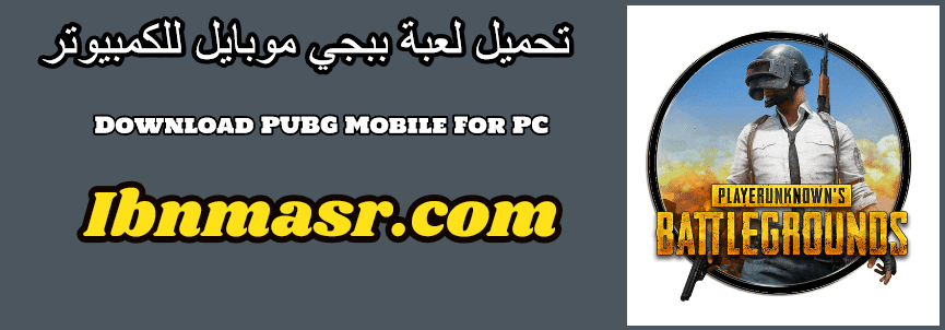 Download PUBG Mobile For PC