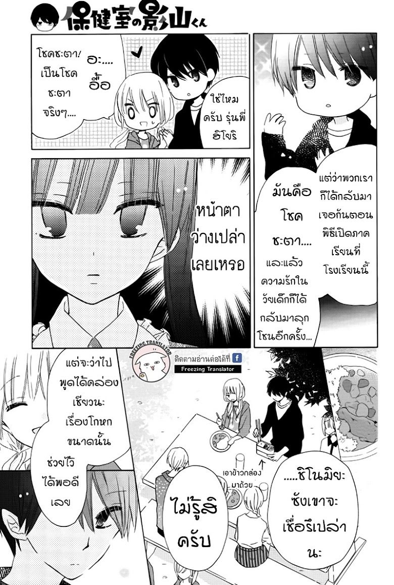 Hokenshitsu no Kageyama-kun - หน้า 9