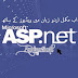 Learn ASP.NET In Hindi And Urdu