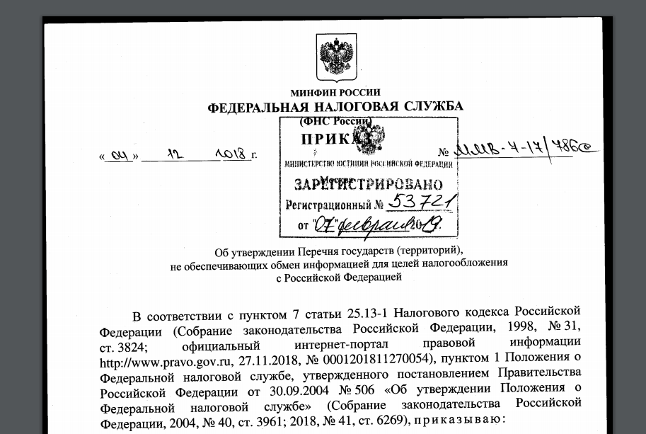 Шапка письма Минфин России Федеральная налоговая служба.