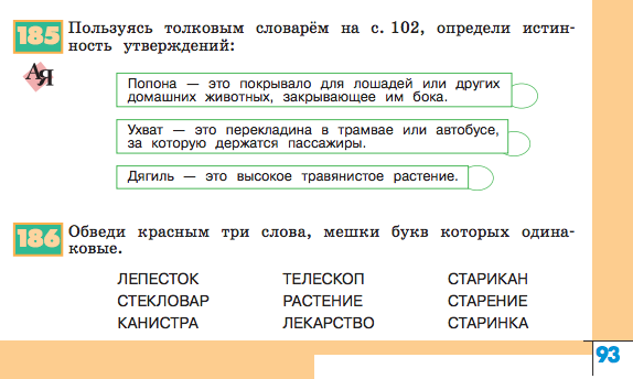 значение слова пионер в толковом словаре. пользуясь толковым словарем сначала читается вступительная статья. пользуясь толковым словарем запиши. объяснить значение слов. толковый словарь.