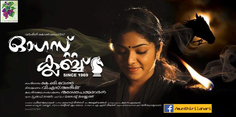 pandu paadavarambathiloode with lyrics malayalam pandu paadavarambathiloode with lyrics malayalam