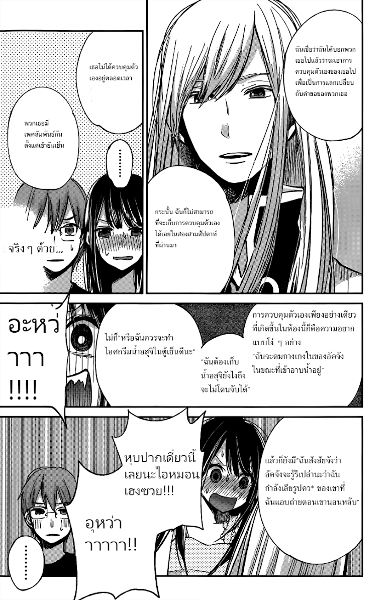 Kimi wa Midara na Boku no Joou - หน้า 23