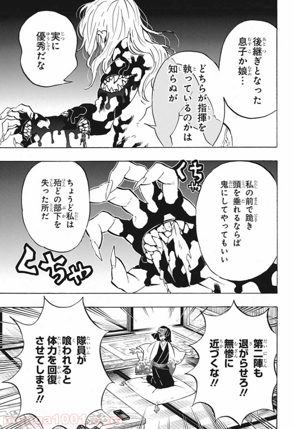 鬼滅の刃 - Raw 【第180話】 - Manga1001.com