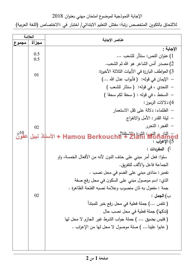 مواضيع وحلول مسابقات  ادرة (مدير-مستشار توجيه مدرسي- مقتصد- مشرف تربوي )و تفتيش (ابتدائي -متوسط وثانوي )جميع  الرتب   82