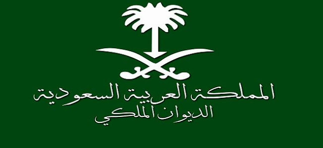 أمر ملكى عاجل ..من خادم الحرمين الشريفين الملك سلمان بن عبد العزيز الآن أمر ملكى عاجل ..من خادم الحرمين الشريفين الملك سلمان بن عبد العزيز الآن