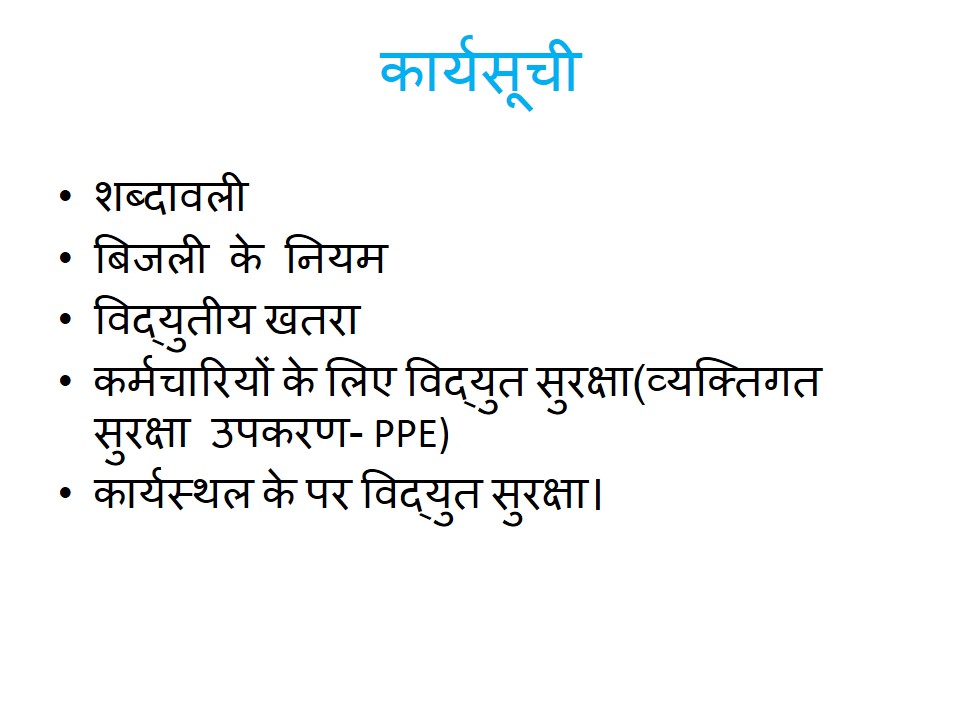 Electrical Safety in Hindi.