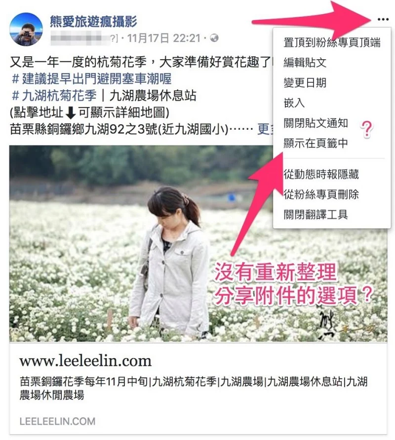 FB粉絲團分享連結文章標題顯示成網址之解決方式|Facebook粉絲團連結標題無法正確顯示之解決方法