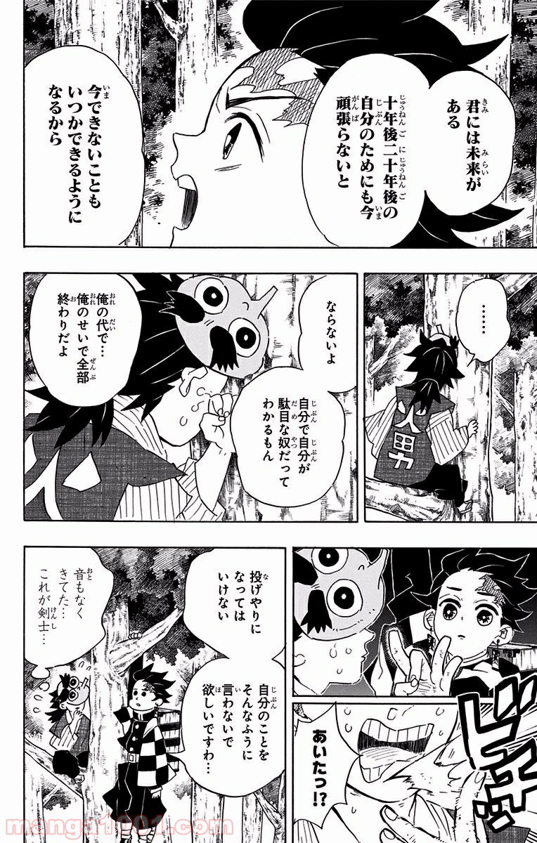 鬼滅の刃 - Raw 【第103話】 - Manga1001.com