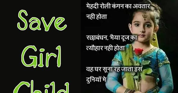 Save Girl Child Hindi Slogan Wallpapers | Quotes Wallpapers