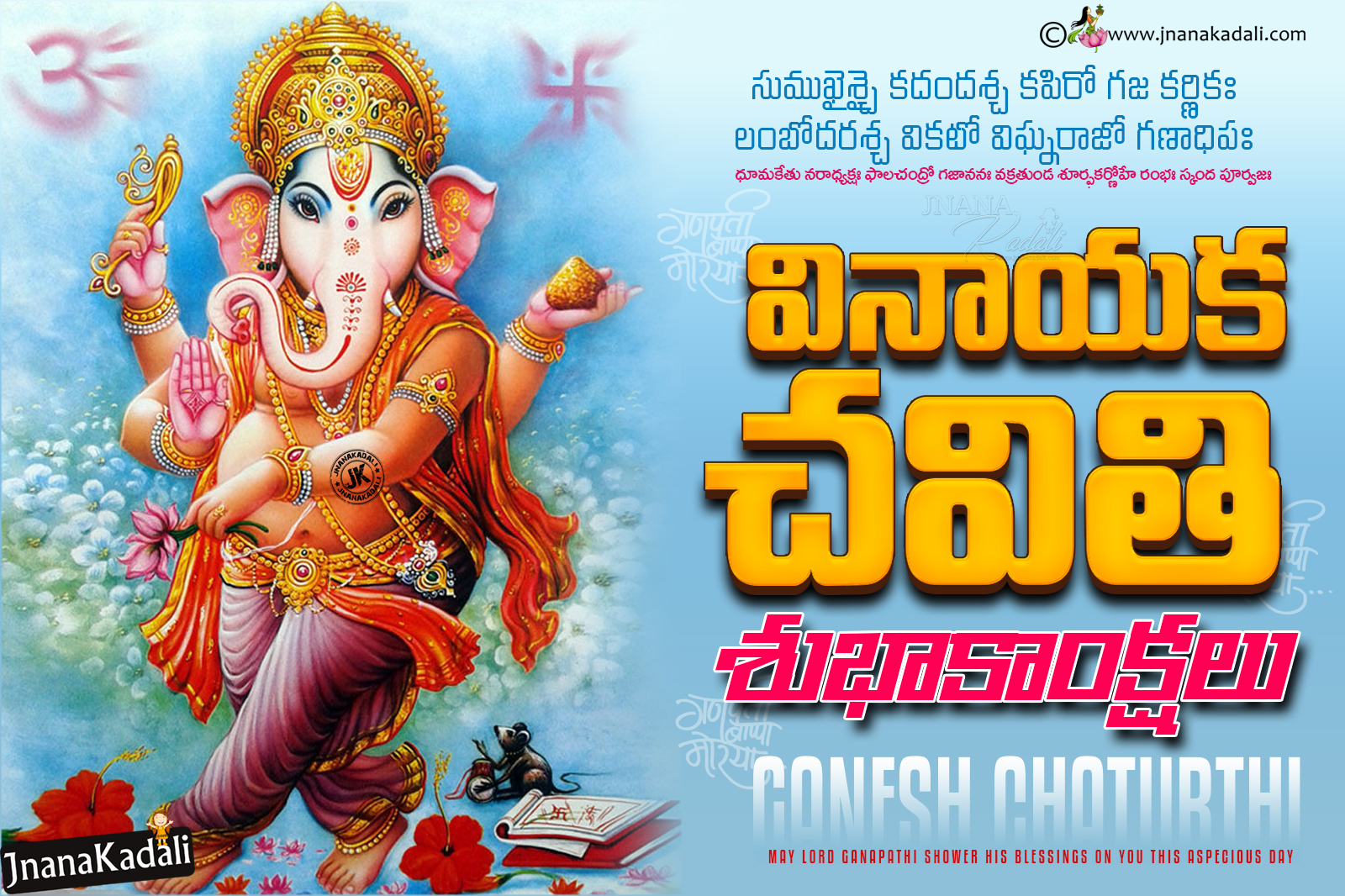 Trending Online Latest 2017 Vinayaka Chavithi Greetings Quotes ...