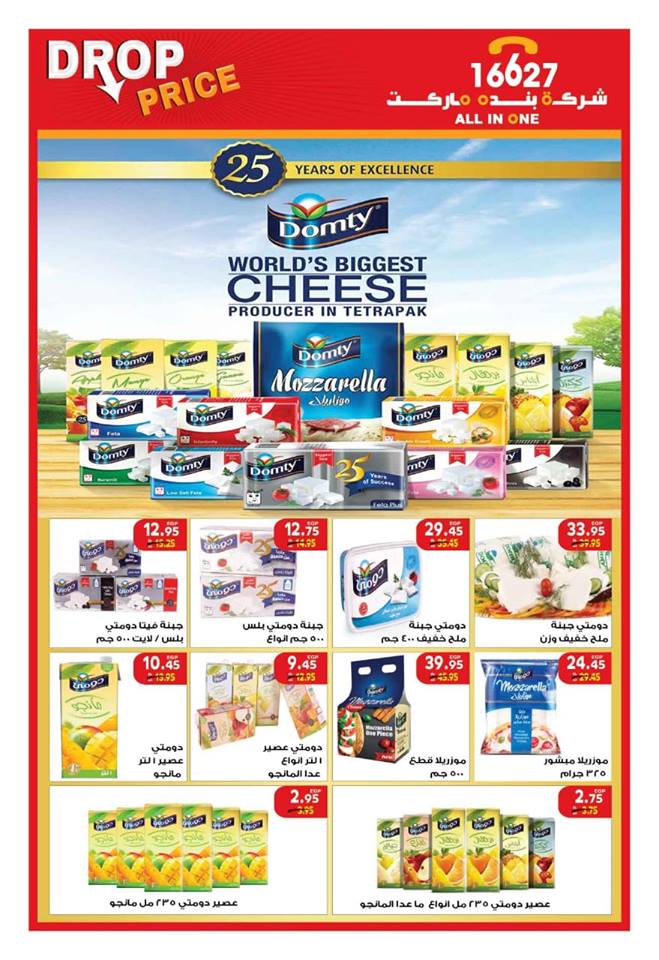 عروض بنده ماركت التجمع الخامس من 28 يونيو حتى 7 يوليو 2018