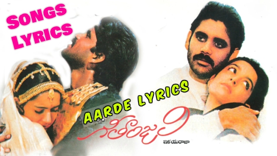 O Papa Lali Song Lyrics From Geethanjali 1989 Telugu Movie Aarde Lyrics The other tracks from the movie are: o papa lali song lyrics from