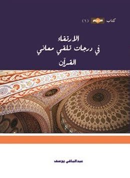 كتاب الحوار (1)