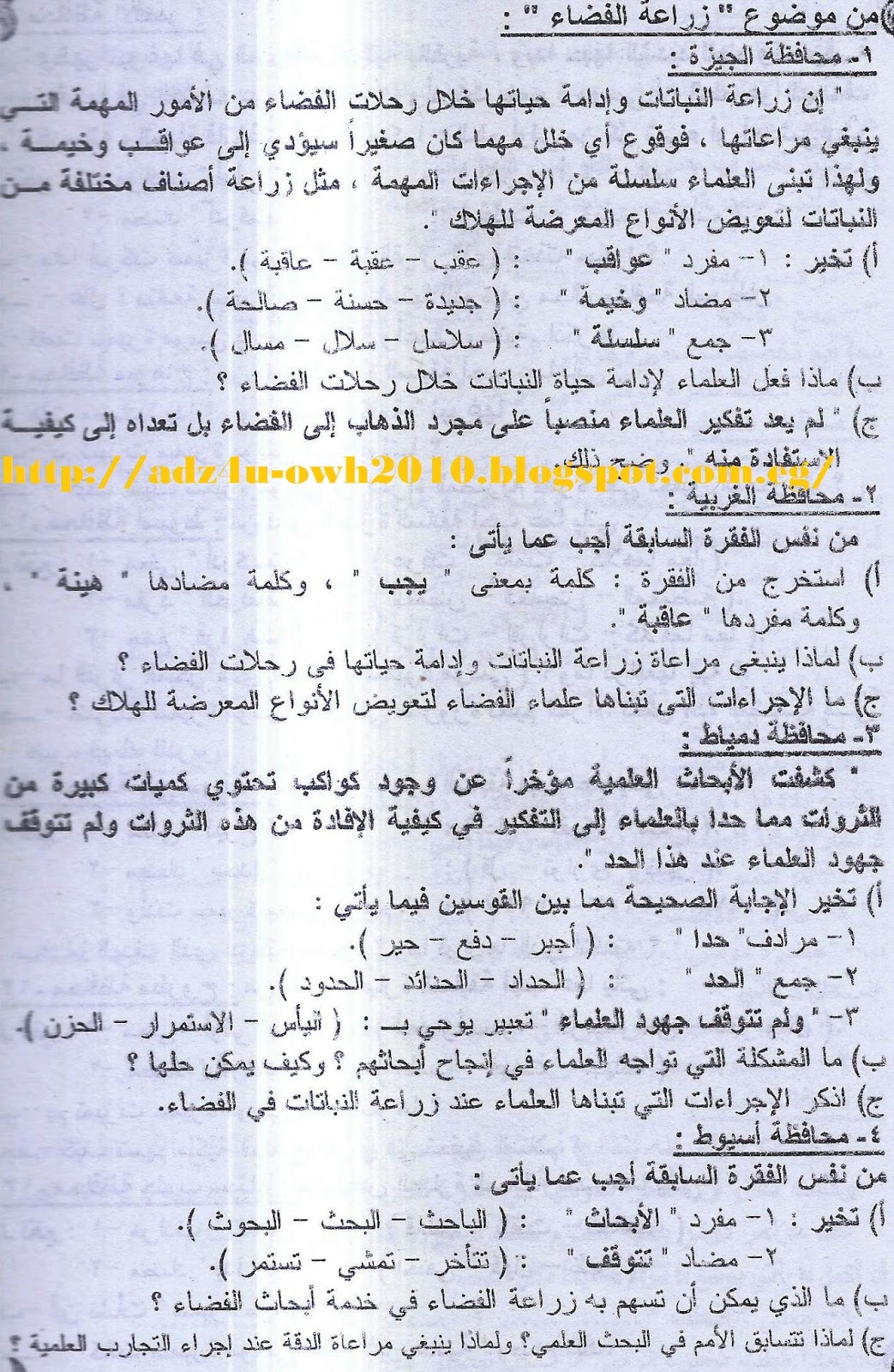 اقوى ثلاث مراجعات لغة عربية نشرها ملحق الجمهورية لامتحان نصف العام للشهادة الاعدادية 7