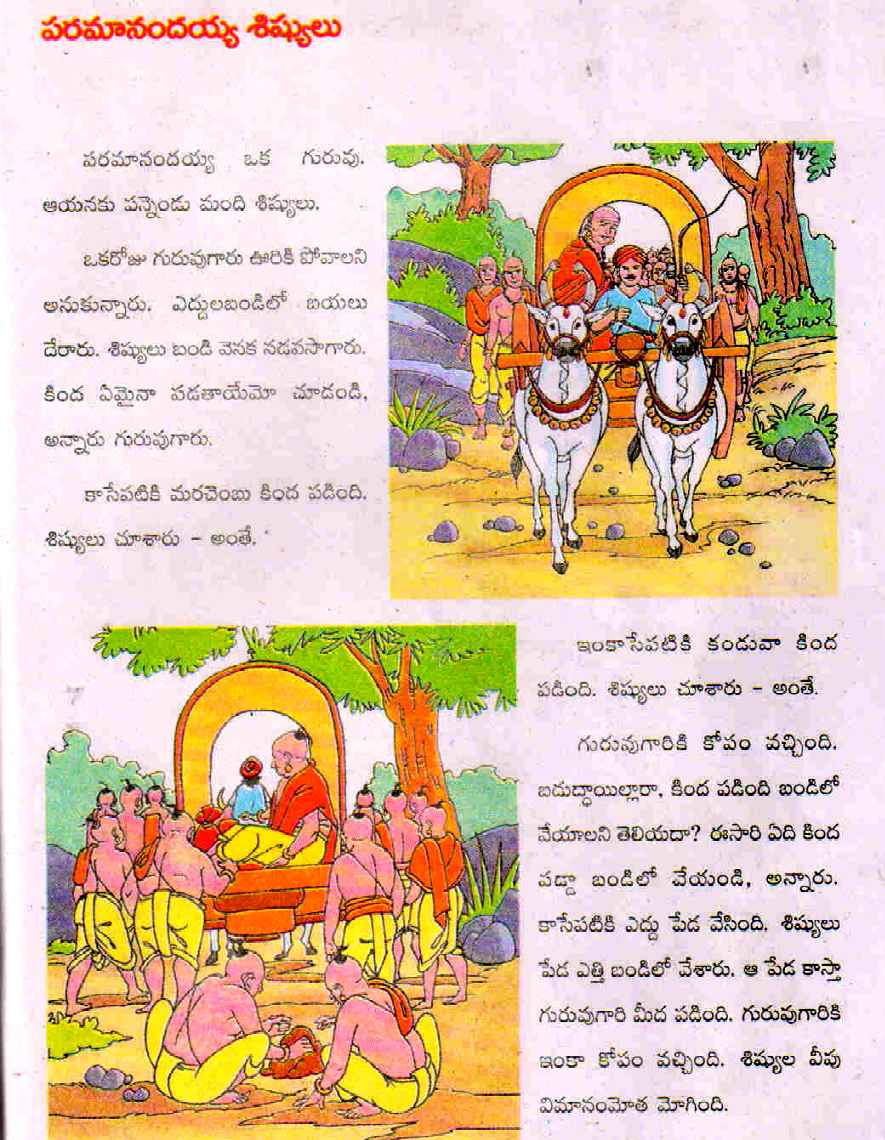 Telugu Web World A Short Childrens Story - Paramanandayya -6773