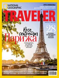 Читать онлайн журнал<br>National Geographic Traveler (№2 2018)<br>или скачать журнал бесплатно