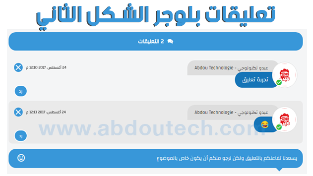 تركيب تعليقات بلوجر على شكل رسائل المسنجر بطريقة احترافية v2