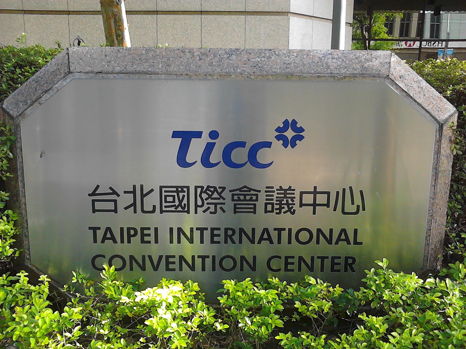 曲辰の幻想蒼穹: Ticc 台北國際會議中心