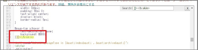 Bloggerで始める無料ブログ:ブログ内に「TOPに戻る」ボタンを設置する方法【無料ブログBloggerの使い方とカスタマイズ方法】