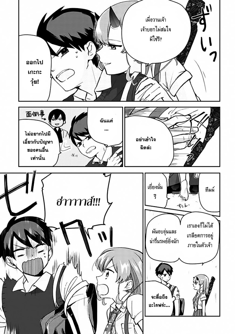 Oni futatsu - หน้า 3