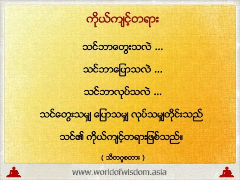 ကုိယ္က်င့္တရား