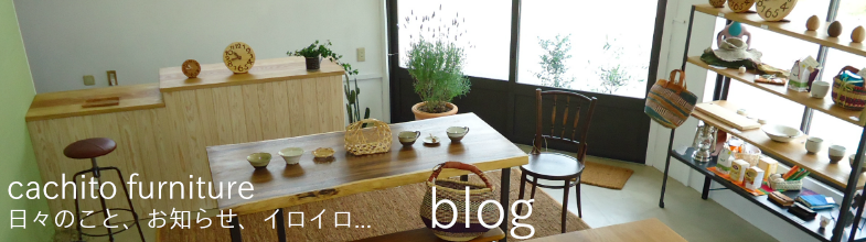 無垢材と一枚板にこだわった家具工房　神戸cachito furniture blog