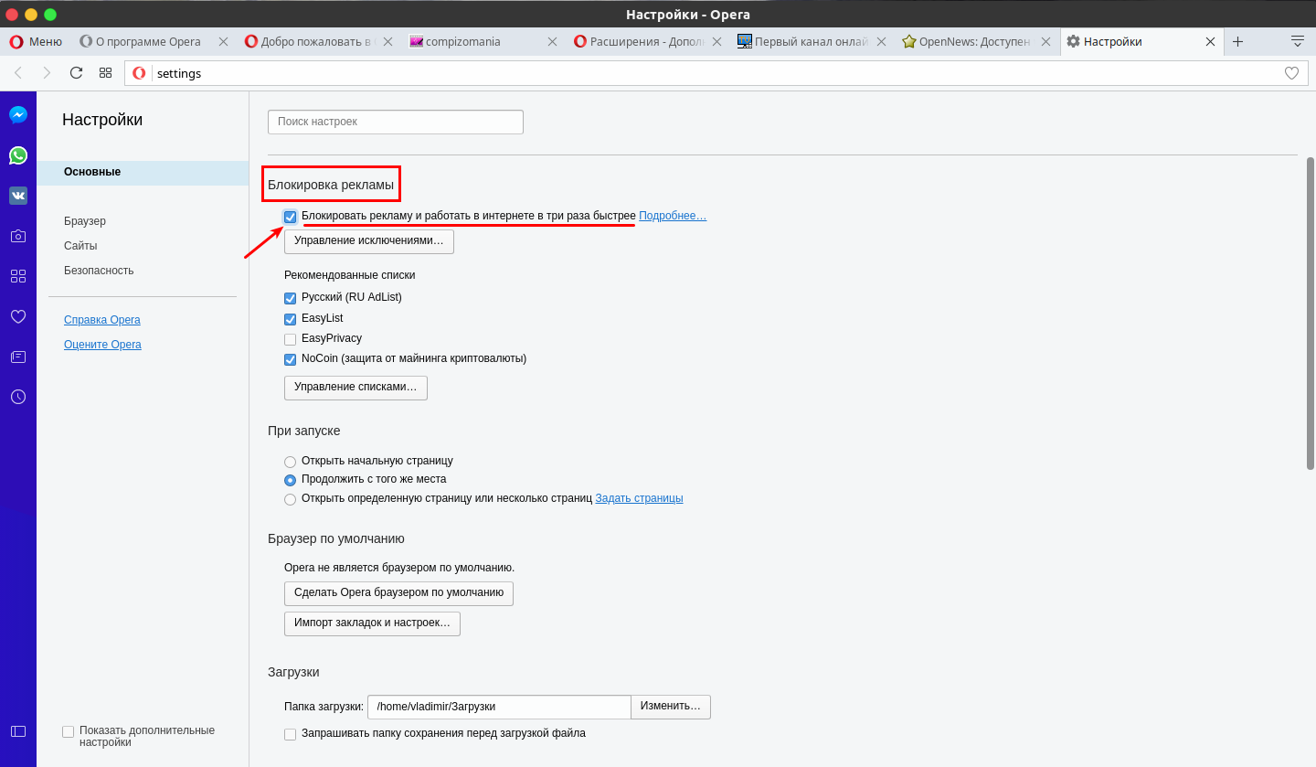 лучший браузер. как в опере включить ява скрипт. воспроизведение музыки в браузере. браузер установить. браузер блокирует загрузку файла.