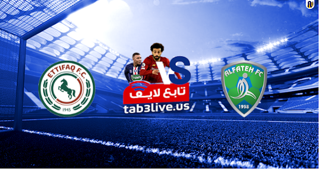 مشاهدة مباراة الفتح والإتفاق بث مباشر اليوم 19/08/2020 الدوري السعودي مشاهدة مباراة الفتح والإتفاق بث مباشر اليوم 19/08/2020 الدوري السعودي