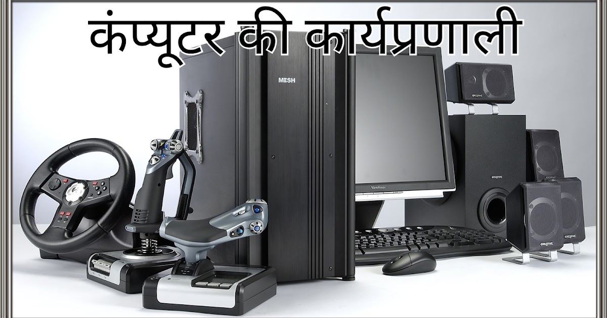 INDIA HELP ME Computer work kaise karta hai