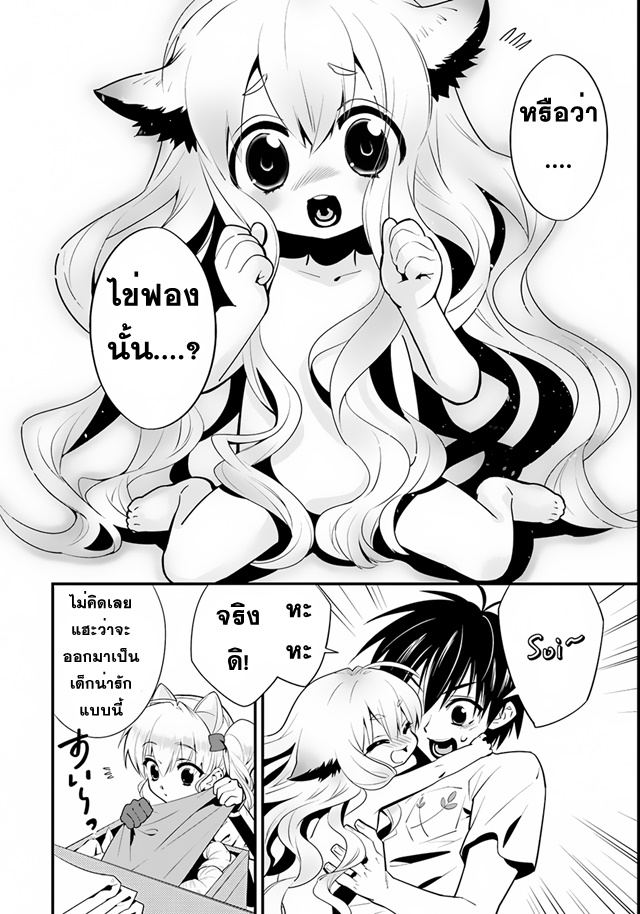 Isekai desu ga Mamono Saibai shiteimasu - หน้า 3