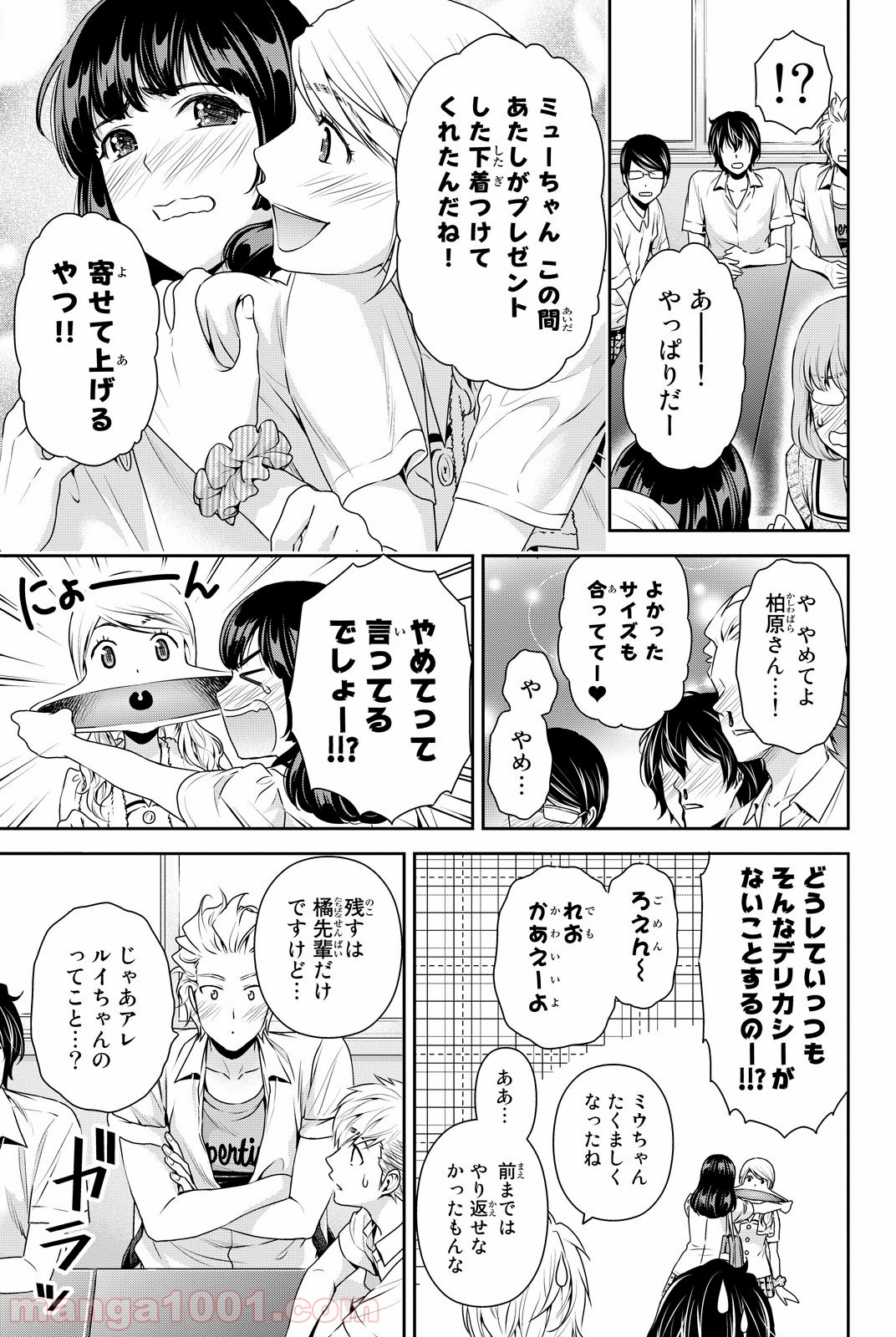 ドメスティックな彼女 - Raw 【第91話】 - Manga1001.com
