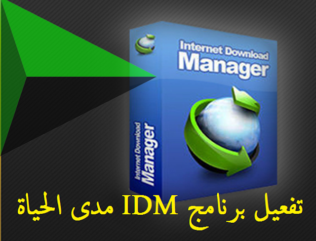أحدث إصدار من عملاق التحميل | Internet Download Manager v6.36 Build 1 internet download manager,internet download manager 2019,internet download manager 6.35,download manager,best download manager,internet download manager crack,descargar internet download manager,internet download manager serial number,free download manager,download idm,interne download manager,internet download manager 2017,internet download manager full,internet download manager 6.36,internet download manager 6.33