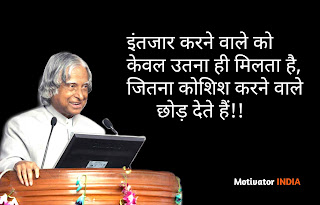 motivational quotes, motivational quotes in hindi, apj abdul kalam motivational quotes in hindi, a p j abdul kalam quotes in hindi, apj abdul kalam quotes for students in hindi, apj abdul kalam quotes for students, kalam quotes in hindi, motivational quotes in hindi for students by apj abdul kalam, abdul kalam quotes for success in hindi, apj abdul kalam quotes on success in hindi, motivational quotes by apj abdul kalam, motivational quotes by apj abdul kalam