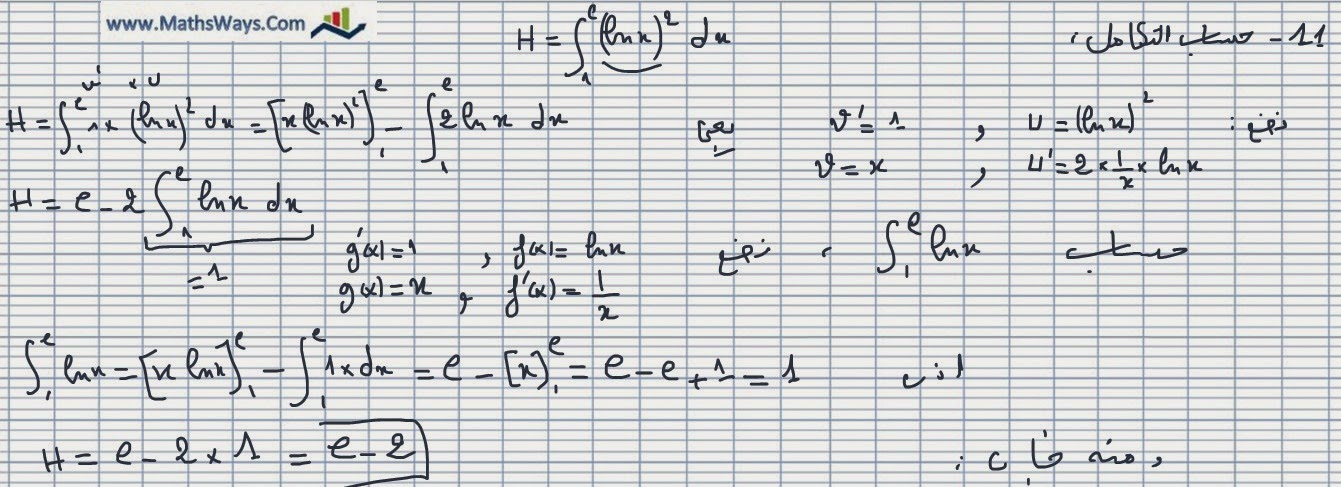 سلسلة حساب التكامل - س11- Calcul d’intégrale