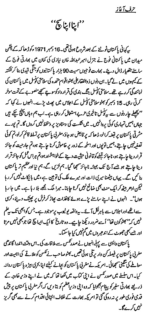Benazir Story in Urdu 