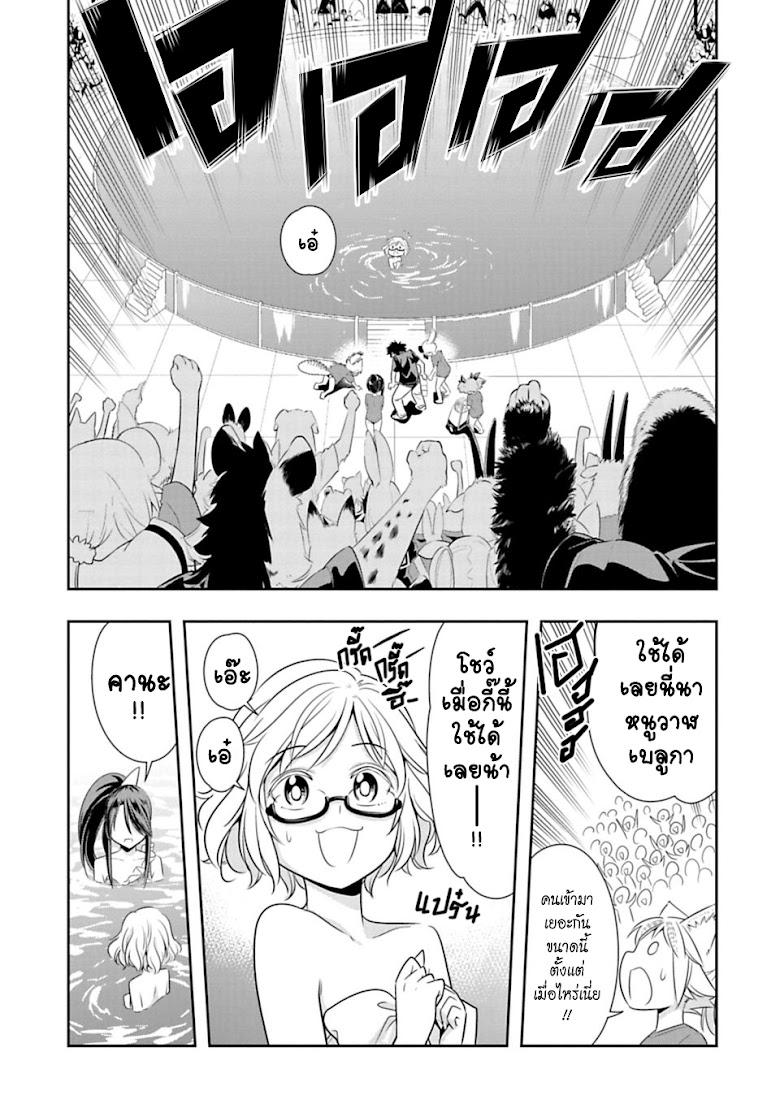 Murenase! Shiiton Gakuen - หน้า 23