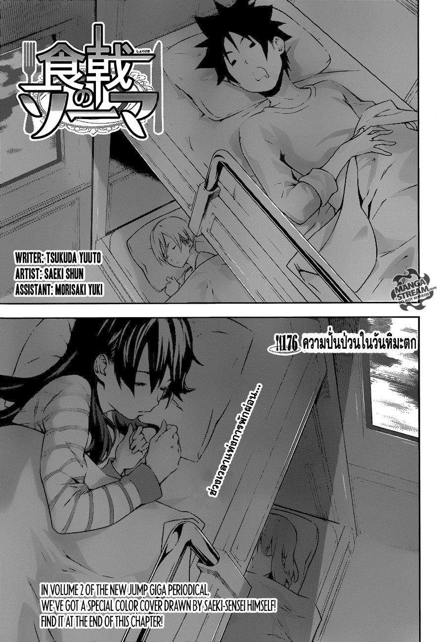 Shokugeki no Soma 176 TH