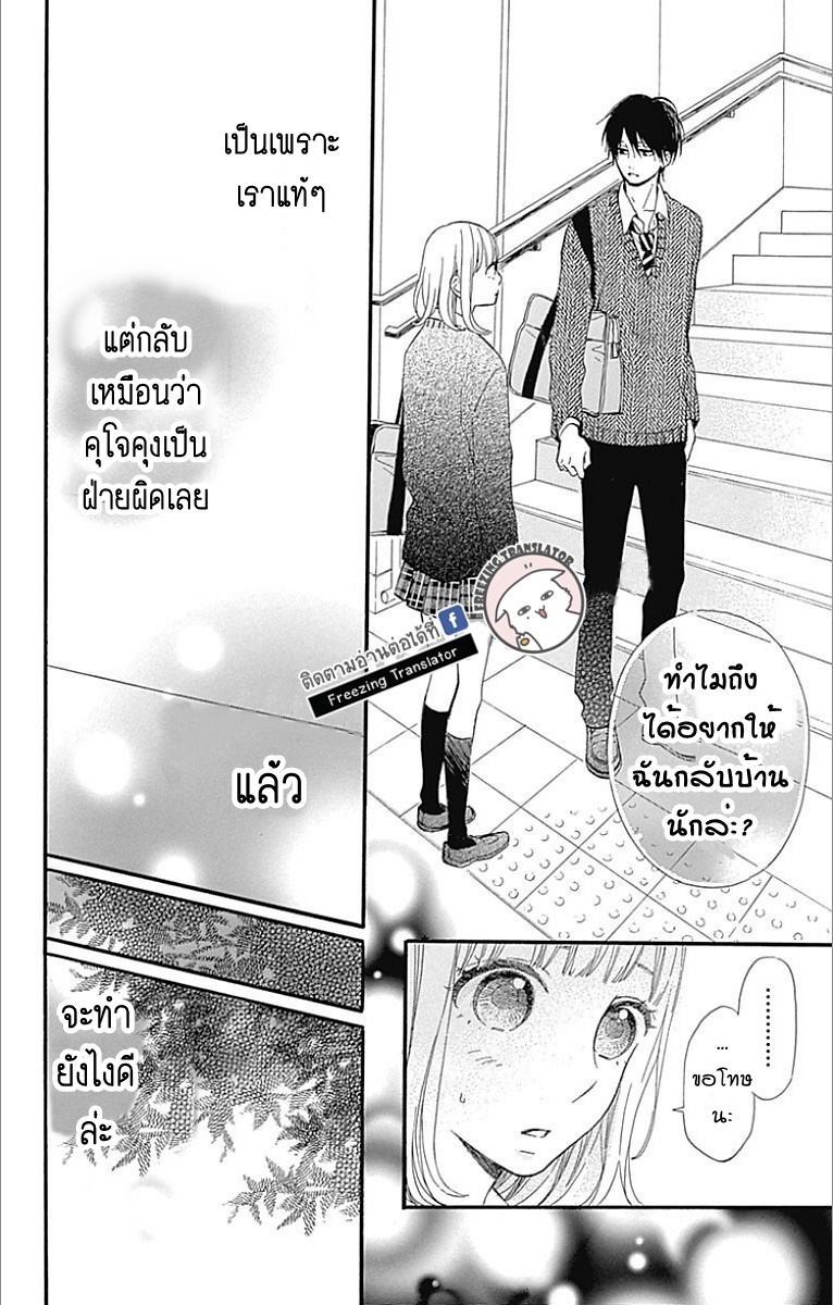 Kore wa Ai ja Nai no de, Yoroshiku - หน้า 25