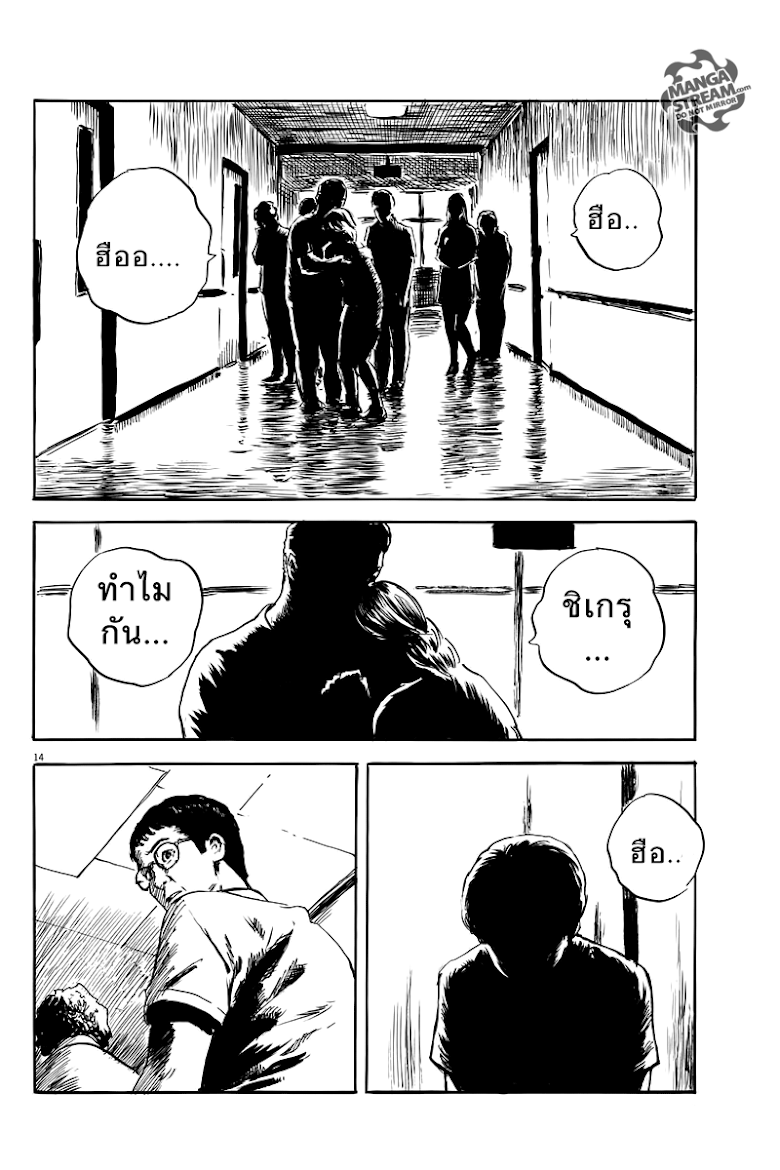Chi no Wadachi  - หน้า 14