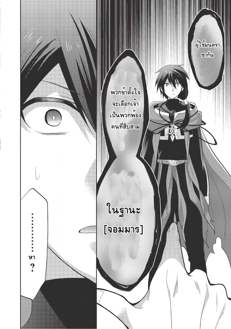 Maou no Ore ga Dorei Elf wo Yome ni Shitanda ga, Dou Medereba Ii? - หน้า 8