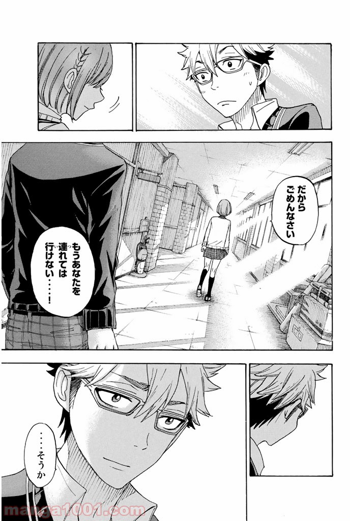 山田くんと7人の魔女 - Raw 【第74話】 - Manga1001.com