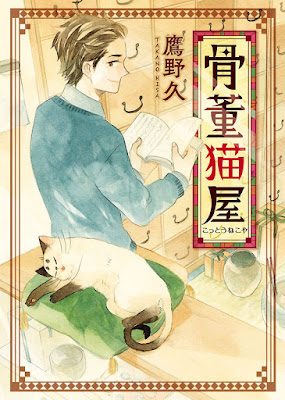骨董猫屋 raw zip dl