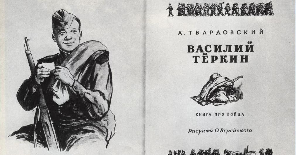 Обложки советских книг про войну. Самая короткая глава василия теркина