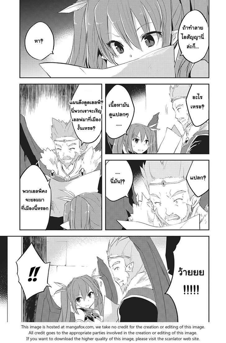Kou 1 Desu ga Isekai de Joushu Hajimemashita - หน้า 23