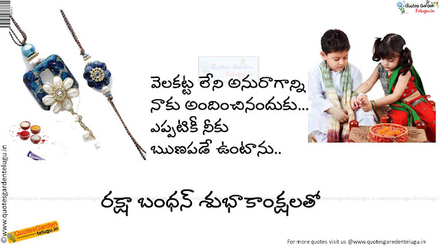 Best-Rakshabandhan-Quotes-for-Brothers-Telugu-948 Rakshabandhan Quotes Greetings messages in telugu 948