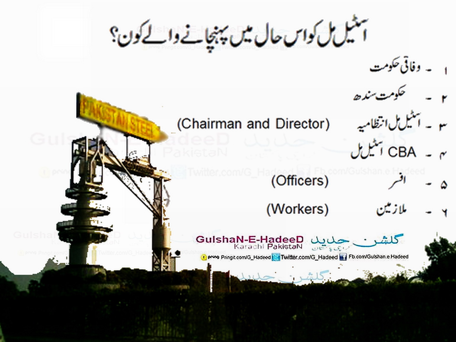 Pakistan Steel Ki Is Halat Ka Zimedia Kon?? GulshaneHadeed Karachi