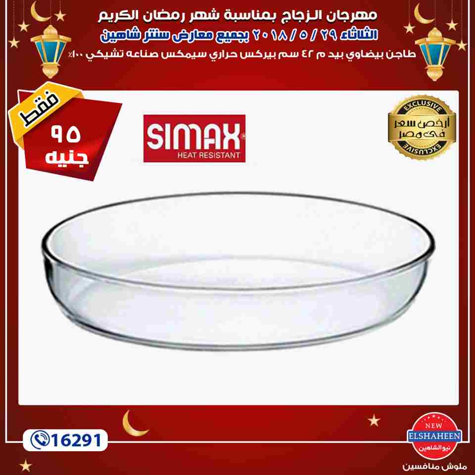 عروض سنتر شاهين