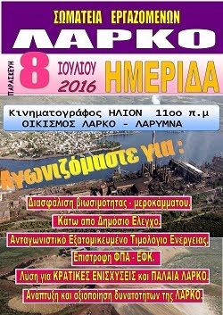 ΣΩΜΑΤΕΙΟ ΕΡΓΑΖΟΜΕΝΩΝ ΛΑΡΚΟ