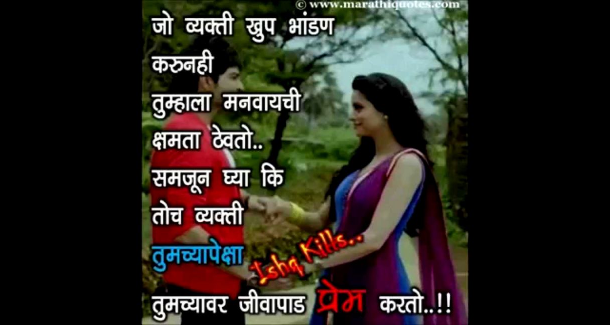 Marathi Prem Kavita  Unique Marathi Prem Kavita Marathi Love
